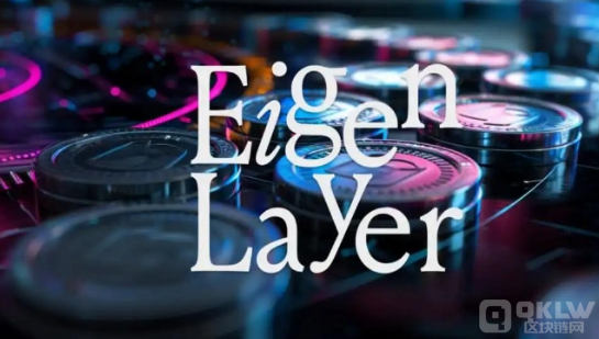CoinDeskϣEigenLayerSTBͶ DƬ