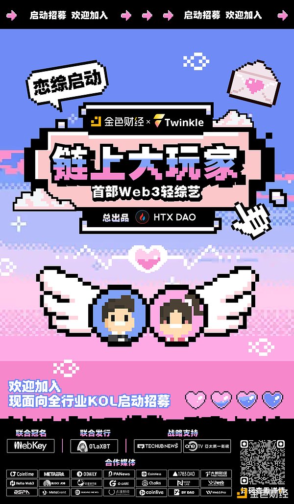 當Web3遇上戀綜：加密“鏈上”心跳 開啟“大玩家”情緣