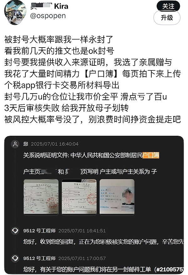 歐意凍結用戶賬戶？Web3律師怎么看？