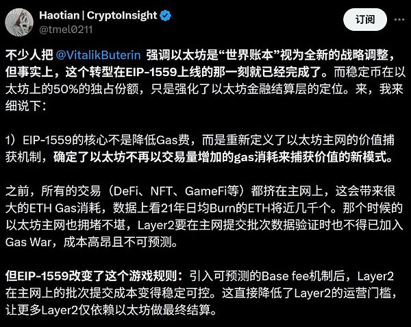 Ethereum敘事轉向：從世界計算機到世界賬本 鏈上央行呼之欲出？